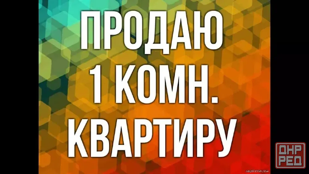 Продам 1к Квартиру на Зеленом Макеевка - изображение 1