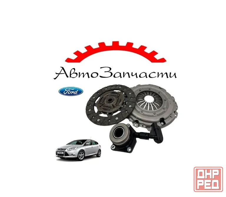 Комплект сцепления с выжимным подшипником для Ford Focus 3 (2011-), C-Max 2 (2011-), Mondeo 4 (2008- Донецк - изображение 1