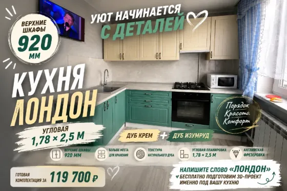 Угловая кухня «Лондон» 1,78 × 2,5 м | Высокие шкафы 920 мм | Дуб Крем / Дуб Изумруд Макеевка