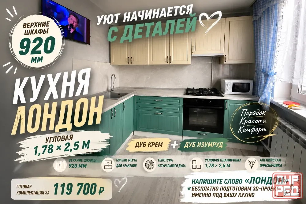 Угловая кухня «Лондон» 1,78 × 2,5 м | Высокие шкафы 920 мм | Дуб Крем / Дуб Изумруд Макеевка - изображение 1