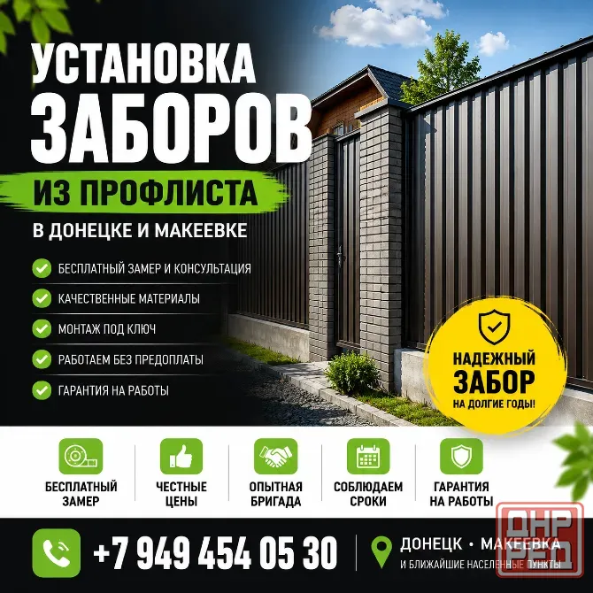 Установка заборов из профлиста в Донецке, Макеевке Донецк - изображение 1