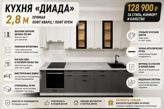 Кухня «Диада» 2,8 м | Мдф | Высокие шкафы 920 мм | Лофт Крем / Лофт Кварц Макеевка