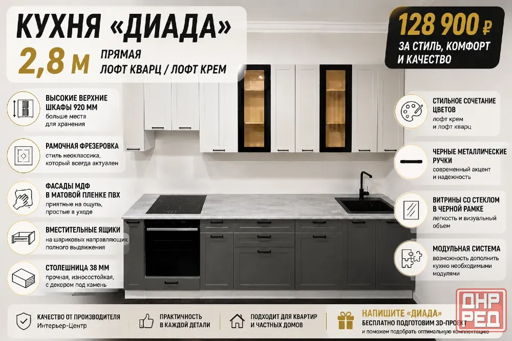Кухня «Диада» 2,8 м | Мдф | Высокие шкафы 920 мм | Лофт Крем / Лофт Кварц Макеевка - изображение 1