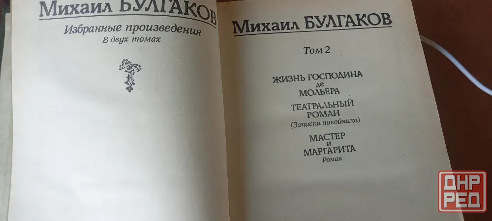 Булгаков Донецк - изображение 2