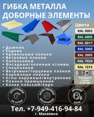 Коньки отливы кровля Макеевка