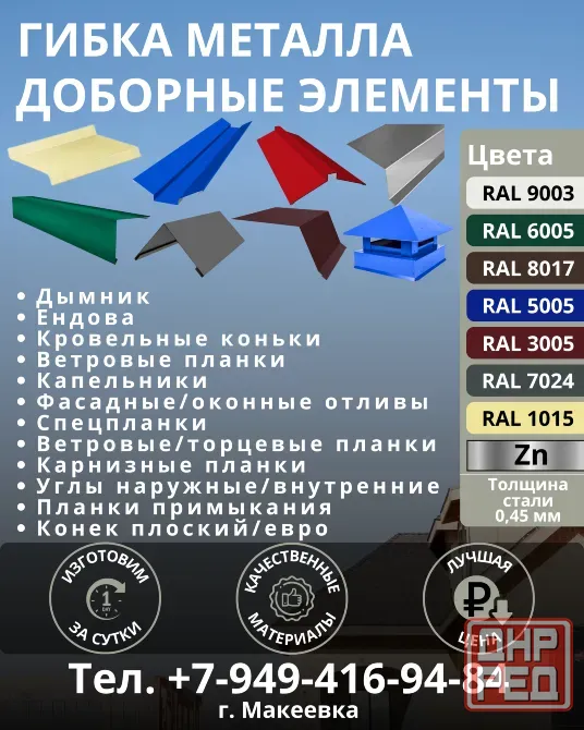 Коньки отливы кровля Макеевка - изображение 1