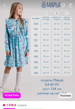 Платье на рост 152-158 см. Донецк