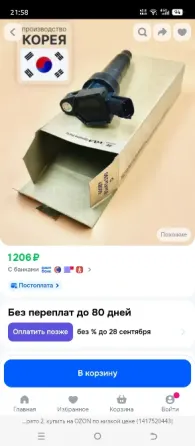 Катушка зажигания 27300-3F100 Макеевка