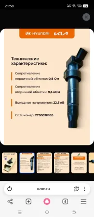 Катушка зажигания 27300-3F100 Макеевка