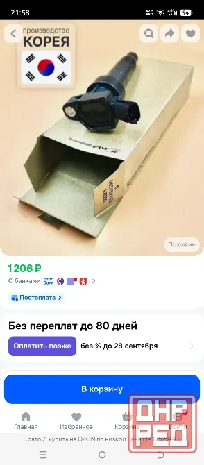 Катушка зажигания 27300-3F100 Макеевка - изображение 2