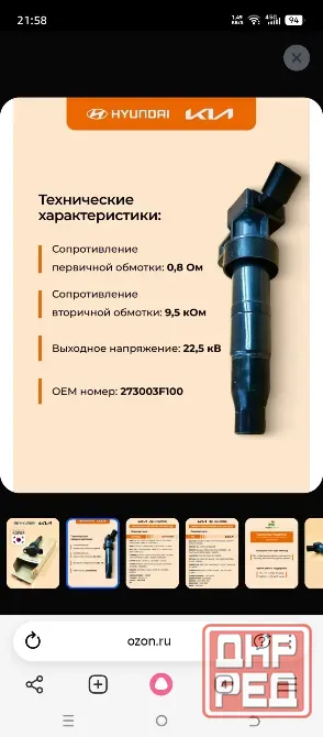 Катушка зажигания 27300-3F100 Макеевка - изображение 1