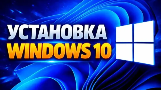 Установка операционной системы на ноутбуке/пК Макеевка