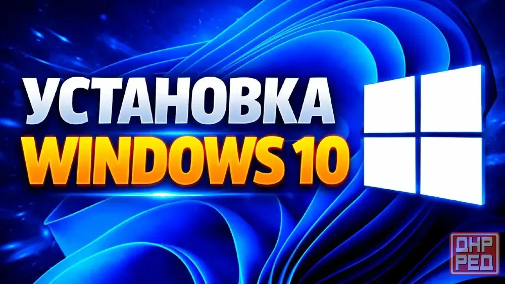 Установка операционной системы на ноутбуке/пК Макеевка - изображение 1