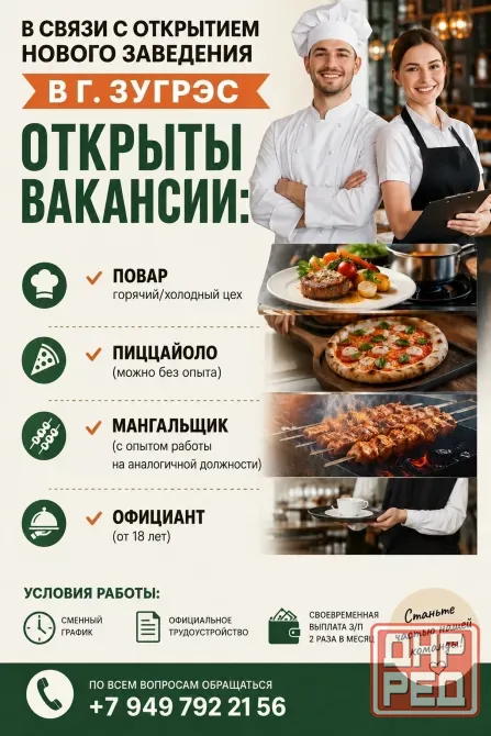 Вакансии Харцызск - изображение 1