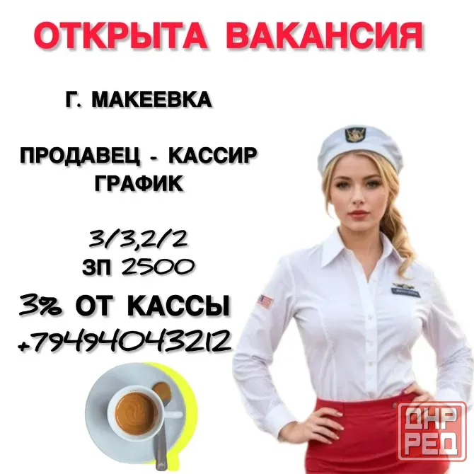 Продавец- кассир Макеевка - изображение 1