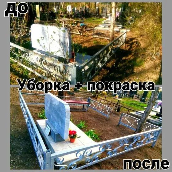 Уборка и благоустройство могилок Донецк