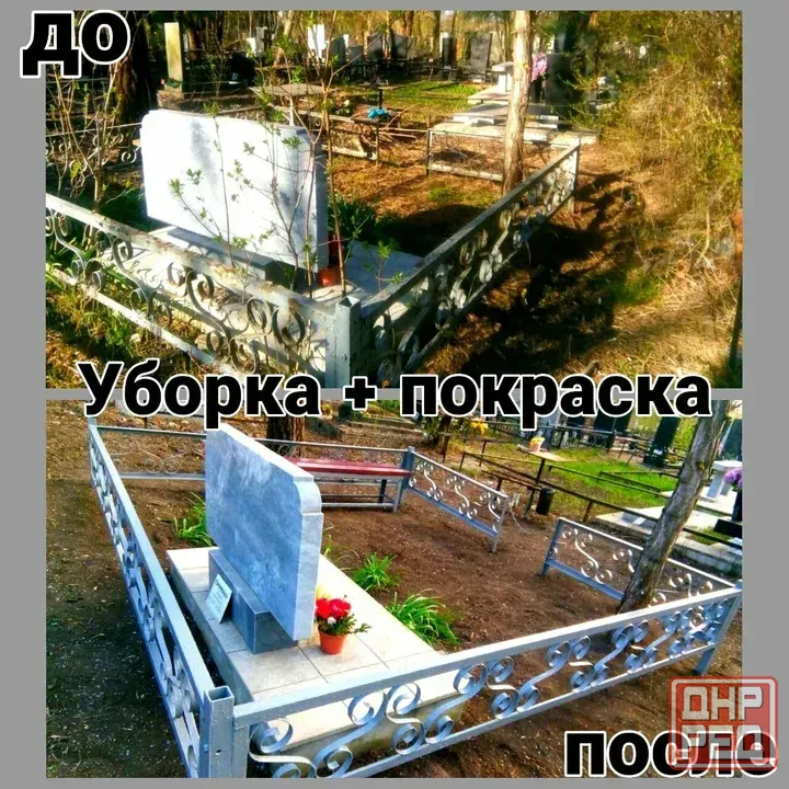 Уборка и благоустройство могилок Донецк - изображение 1