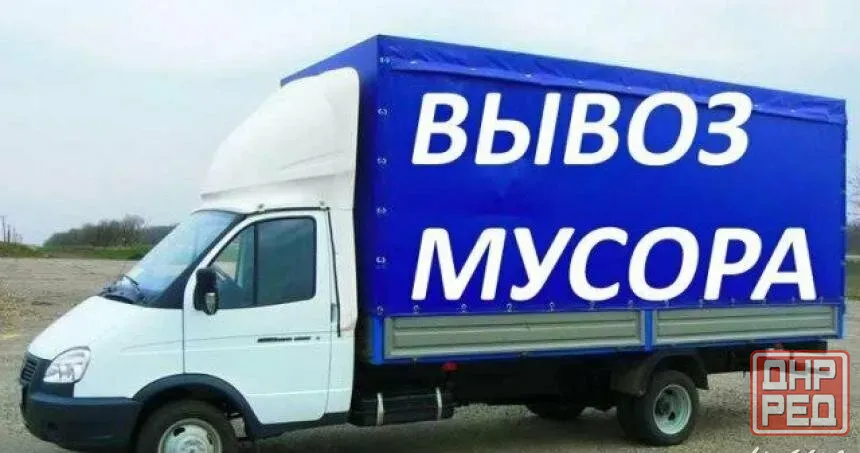 Переезды и услуги грузчиков. Грузоперевозки и вывоз мусора Донецк - изображение 1