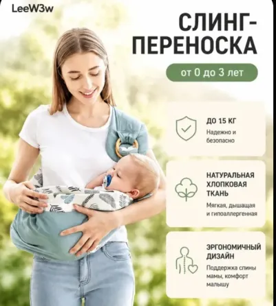Слинг для малышей Макеевка