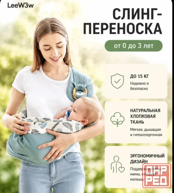 Слинг для малышей Макеевка - изображение 1