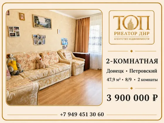 Продаётся 2-комнатная квартира | Донецк ул. Петровского, 119А | 8 этаж из 9 Донецк