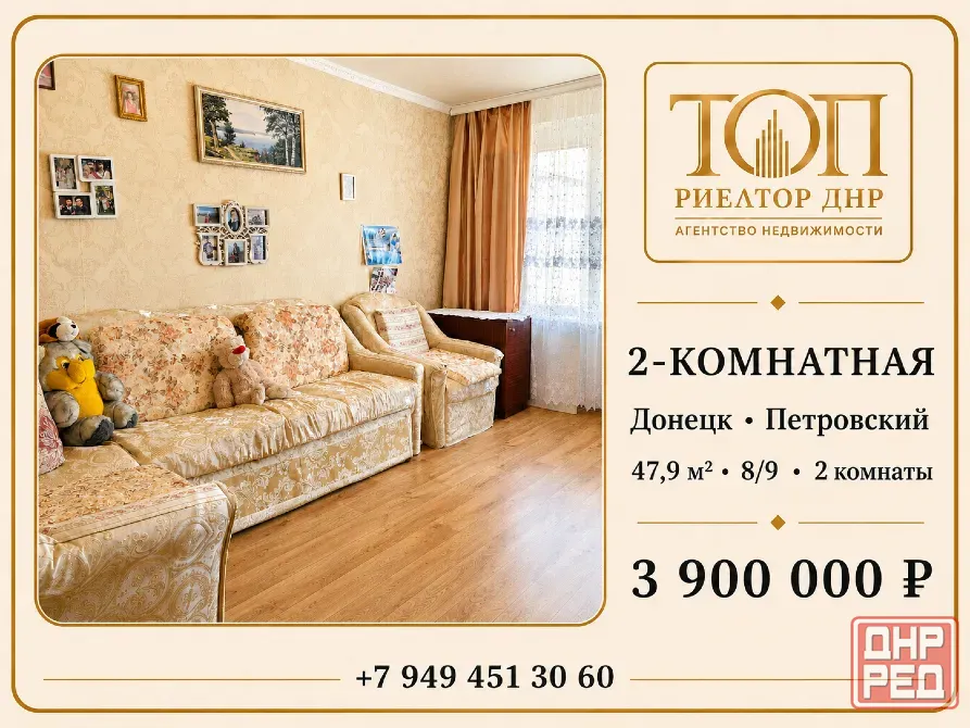 Продаётся 2-комнатная квартира | Донецк ул. Петровского, 119А | 8 этаж из 9 Донецк - изображение 1