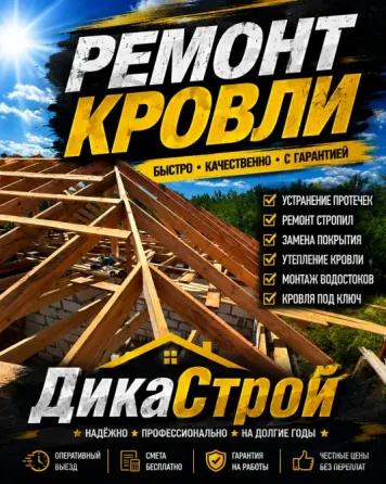 Ремонт кровли Донецк