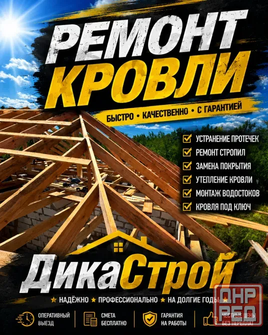 Ремонт кровли Донецк - изображение 1