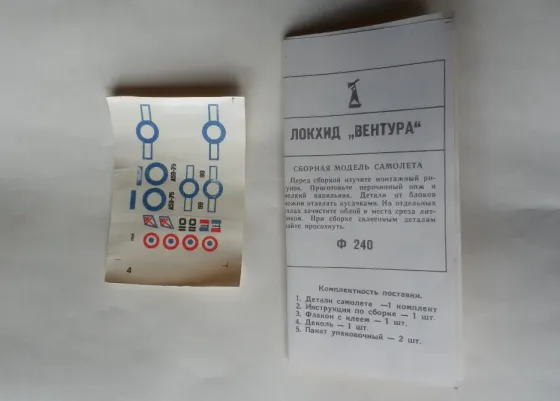 Сборная модель "Локхид Вентура" - дзи - 1/72 Донецк