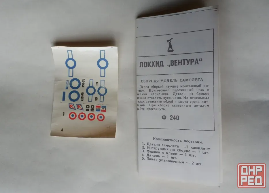 Сборная модель "Локхид Вентура" - дзи - 1/72 Донецк - изображение 5