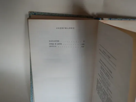 Книга "и.с.тургенев. избранные произведения" Донецк