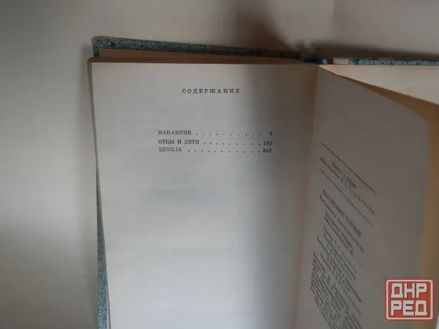 Книга "и.с.тургенев. избранные произведения" Донецк - изображение 3