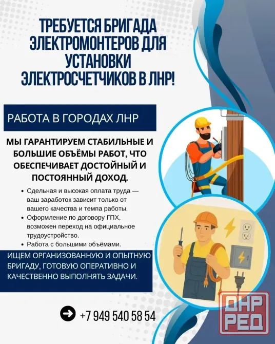 Бригада электромонтеров Луганск - изображение 1