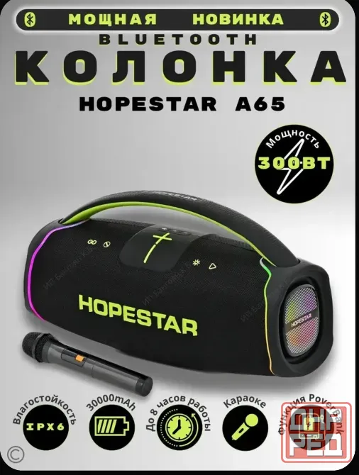 колонка HOPESTAR A65 Донецк - изображение 1