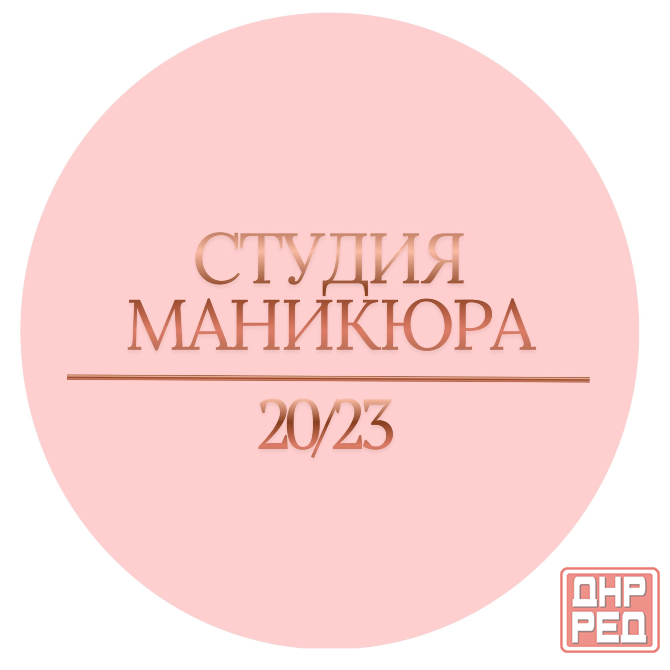 Мастер маникюра Донецк - изображение 1