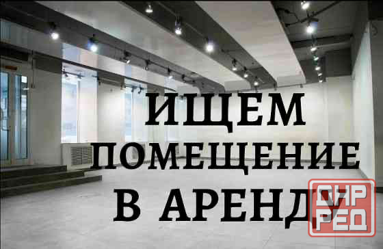 Сниму помещение в аренду Харцызск - изображение 1