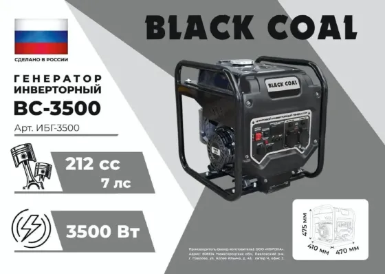 Генератор инверторный BLACK COAL BC-3500 3500i Донецк