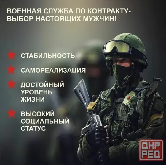 Служба по контракту! Енакиево