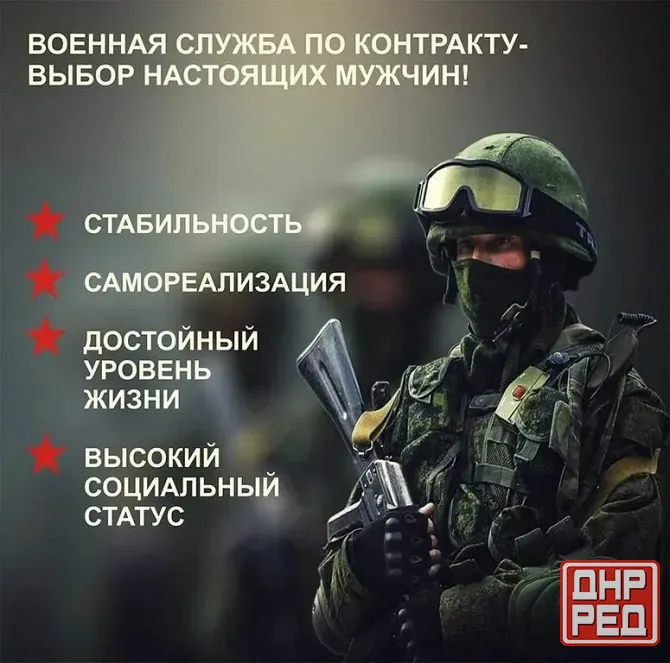 Служба по контракту! Енакиево - изображение 1