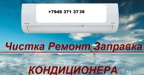 Чистка ремонт заправка кондиционеров Донецк