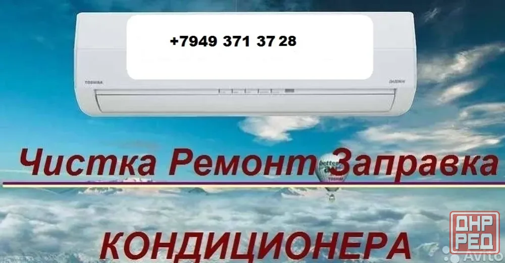 Чистка ремонт заправка кондиционеров Донецк - изображение 1