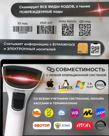 Беспроводной 2D сканер штрихкодов и QR кодов Донецк