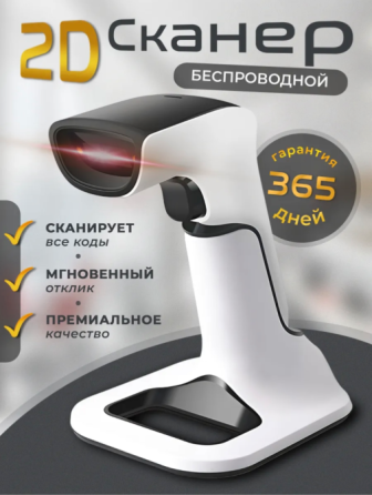 Беспроводной 2D сканер штрихкодов и QR кодов Донецк