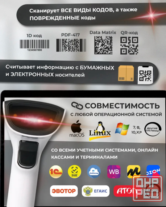 Беспроводной 2D сканер штрихкодов и QR кодов Донецк - изображение 3