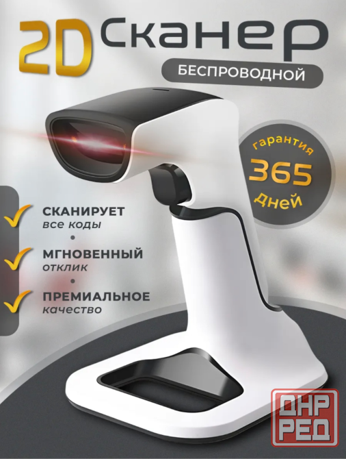 Беспроводной 2D сканер штрихкодов и QR кодов Донецк - изображение 1