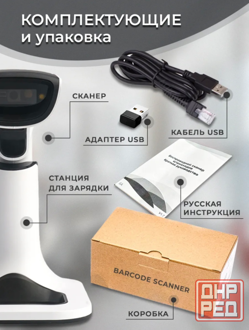 Беспроводной 2D сканер штрихкодов и QR кодов Донецк - изображение 7