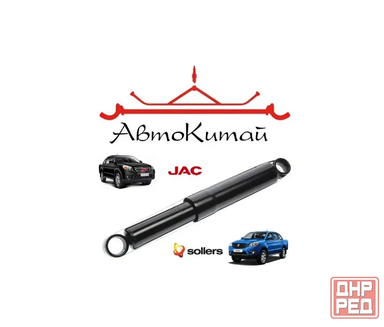 Амортизатора задней подвески (2915010P3010) для JAC T6 и Sollers ST6 Донецк - изображение 1