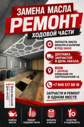 Ищу сотрудника: Слесарь , автослесарь - мастерская Донецк
