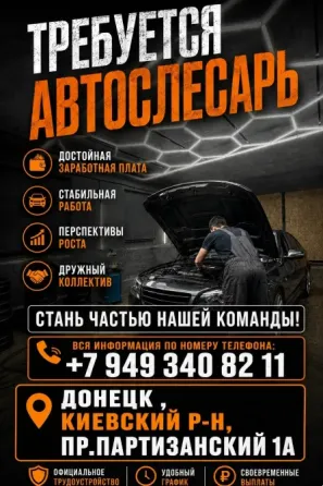 Ищу сотрудника: Слесарь , автослесарь - мастерская Донецк