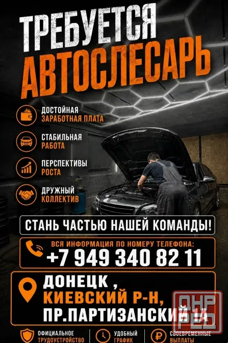 Ищу сотрудника: Слесарь , автослесарь - мастерская Донецк - изображение 1